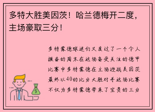 多特大胜美因茨！哈兰德梅开二度，主场豪取三分！