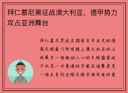 拜仁慕尼黑征战澳大利亚，德甲势力攻占亚洲舞台