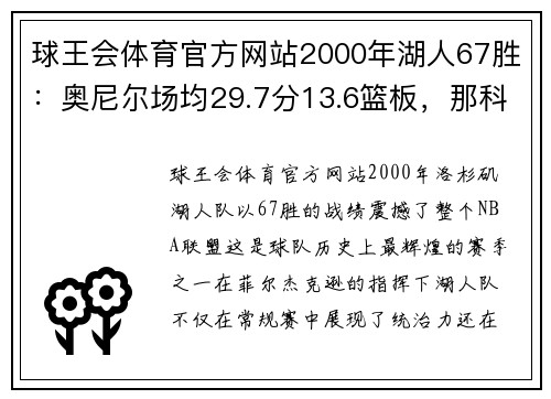 球王会体育官方网站2000年湖人67胜：奥尼尔场均29.7分13.6篮板，那科比什么数据？ - 副本 - 副本