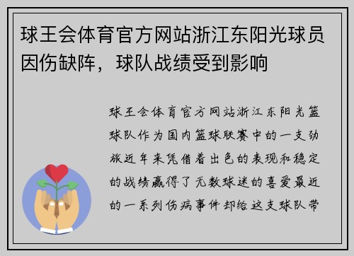 球王会体育官方网站浙江东阳光球员因伤缺阵，球队战绩受到影响