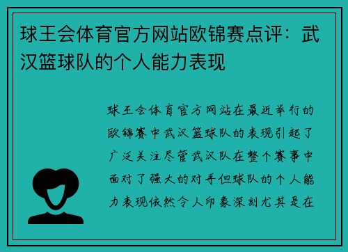 球王会体育官方网站欧锦赛点评：武汉篮球队的个人能力表现