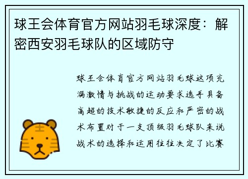 球王会体育官方网站羽毛球深度：解密西安羽毛球队的区域防守