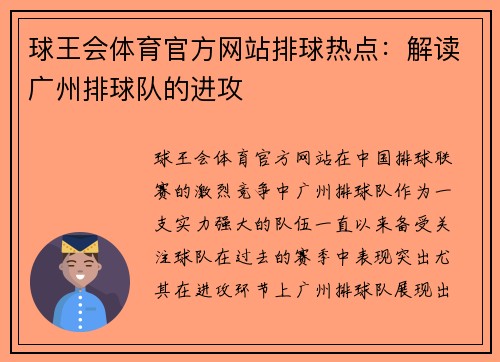 球王会体育官方网站排球热点：解读广州排球队的进攻