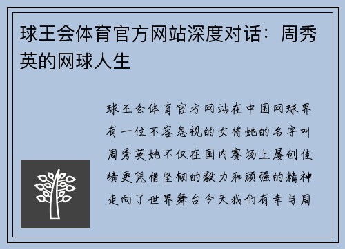 球王会体育官方网站深度对话：周秀英的网球人生