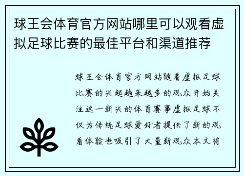 球王会体育官方网站哪里可以观看虚拟足球比赛的最佳平台和渠道推荐
