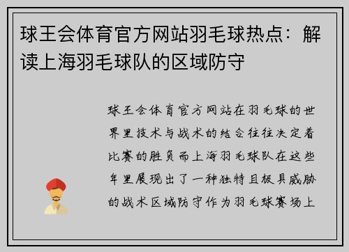 球王会体育官方网站羽毛球热点：解读上海羽毛球队的区域防守