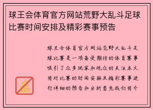 球王会体育官方网站荒野大乱斗足球比赛时间安排及精彩赛事预告