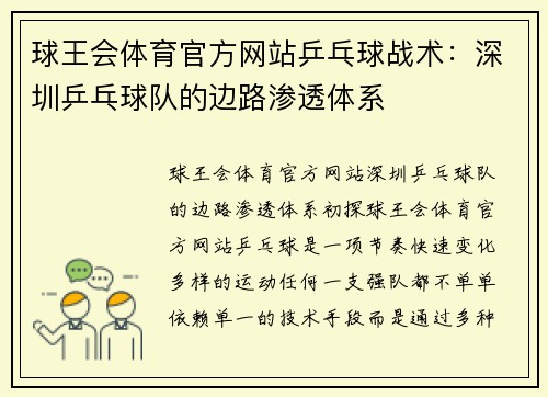 球王会体育官方网站乒乓球战术：深圳乒乓球队的边路渗透体系