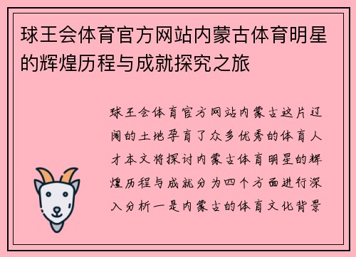 球王会体育官方网站内蒙古体育明星的辉煌历程与成就探究之旅