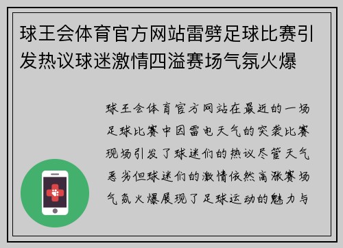 球王会体育官方网站雷劈足球比赛引发热议球迷激情四溢赛场气氛火爆