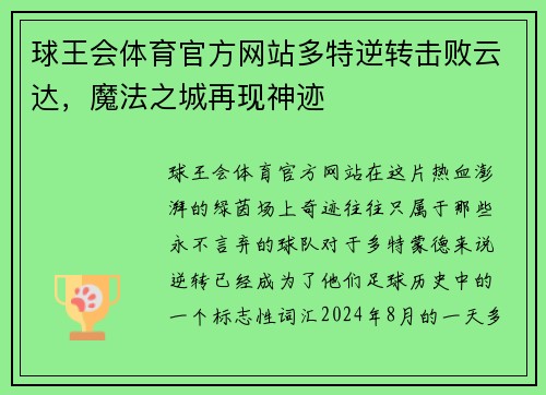 球王会体育官方网站多特逆转击败云达，魔法之城再现神迹