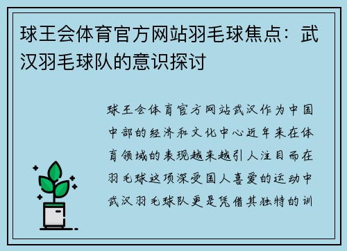 球王会体育官方网站羽毛球焦点：武汉羽毛球队的意识探讨