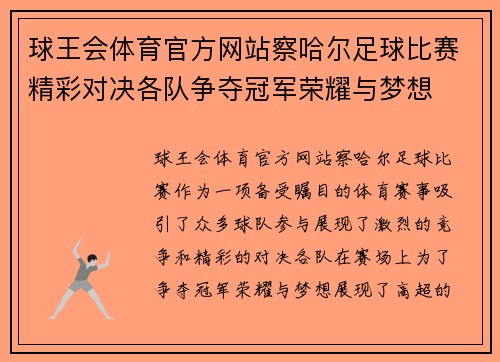 球王会体育官方网站察哈尔足球比赛精彩对决各队争夺冠军荣耀与梦想