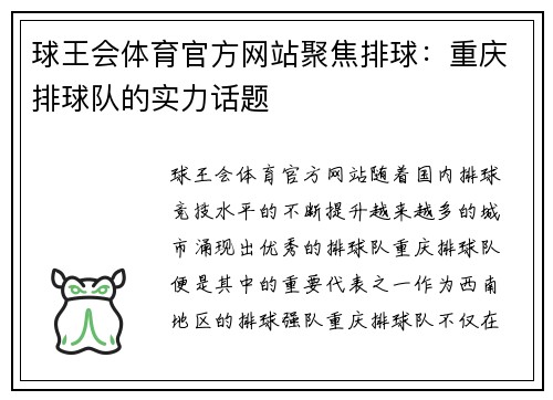 球王会体育官方网站聚焦排球：重庆排球队的实力话题