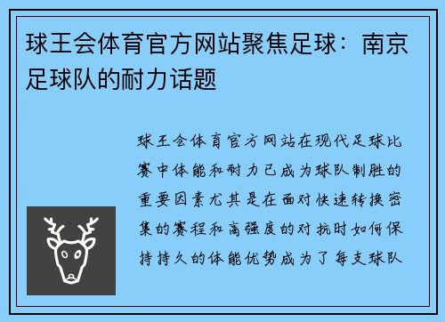 球王会体育官方网站聚焦足球：南京足球队的耐力话题