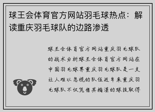 球王会体育官方网站羽毛球热点：解读重庆羽毛球队的边路渗透