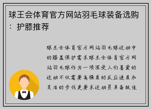 球王会体育官方网站羽毛球装备选购：护膝推荐
