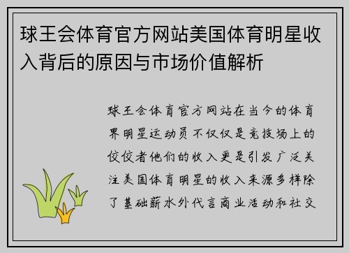 球王会体育官方网站美国体育明星收入背后的原因与市场价值解析