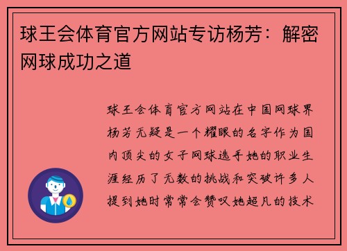 球王会体育官方网站专访杨芳：解密网球成功之道