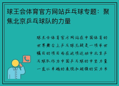 球王会体育官方网站乒乓球专题：聚焦北京乒乓球队的力量