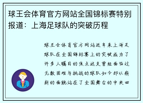 球王会体育官方网站全国锦标赛特别报道：上海足球队的突破历程