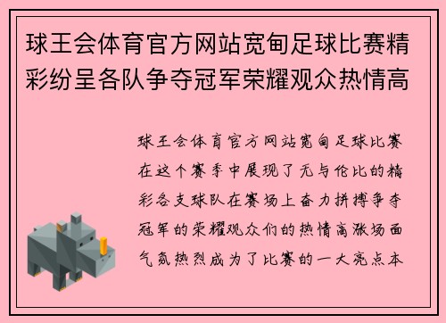 球王会体育官方网站宽甸足球比赛精彩纷呈各队争夺冠军荣耀观众热情高涨