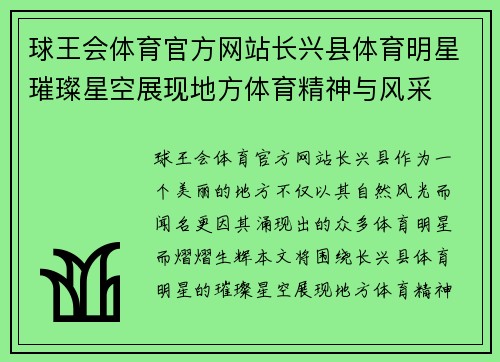 球王会体育官方网站长兴县体育明星璀璨星空展现地方体育精神与风采