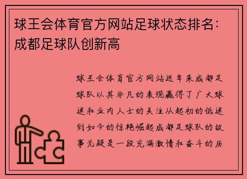 球王会体育官方网站足球状态排名：成都足球队创新高