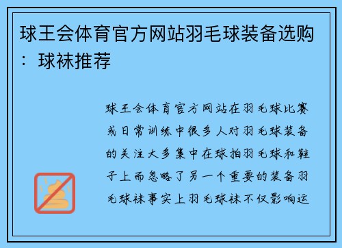 球王会体育官方网站羽毛球装备选购：球袜推荐